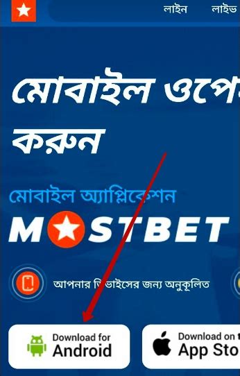 mostbet app bd